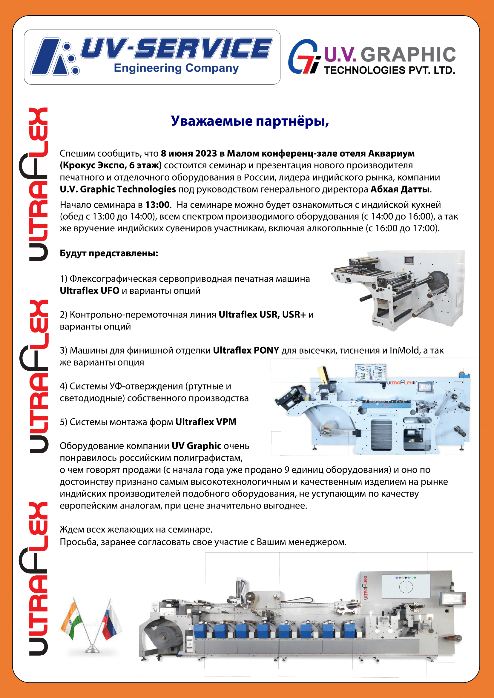 Семинар UV Graphic - UV-SERVICE